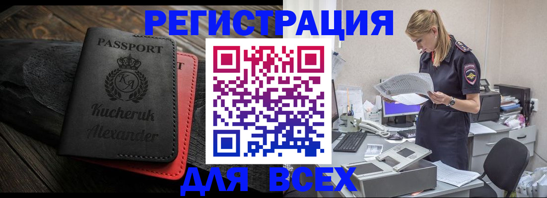 прописка регистрация в Ейске