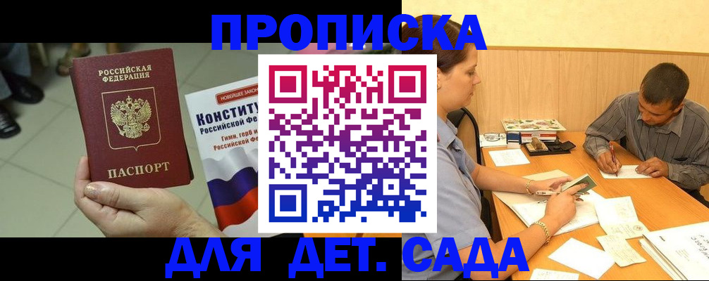 прописка в квартире в Ейске