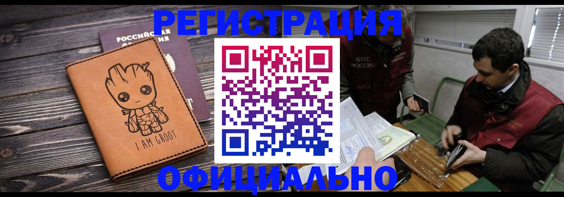 временная регистрация собственник в Ейске