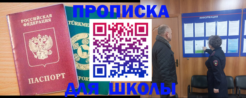 прописка штамп в Ейске